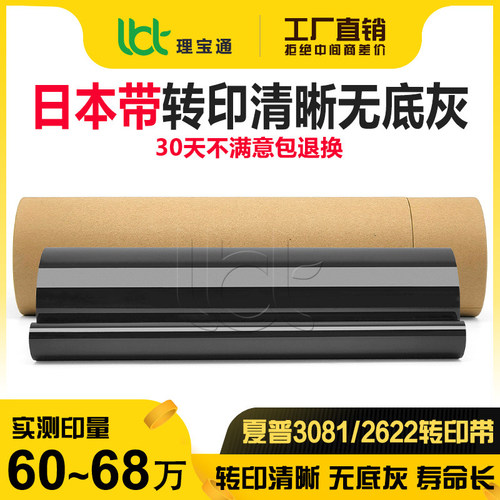 夏普C 2622 3082 3582 4082 5082 6082 262 312第一转印皮带SF271