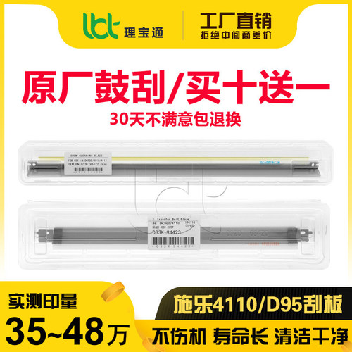 施乐4110/D95/4595鼓刮转印刮