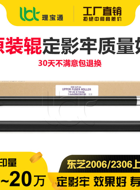 东芝2006 2505 2306 2506 2007 2307 2507下辊2303A 2523定影上辊
