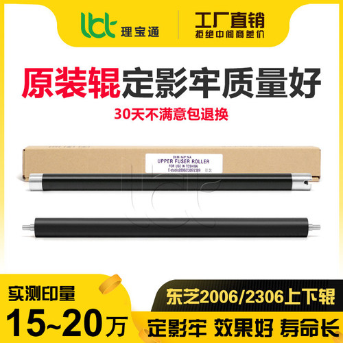 东芝2006 2505 2306 2506 2007 2307 2507下辊2303A 2523定影上辊
