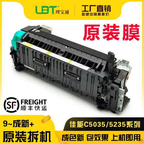 佳能50/52系列原装拆机定影器