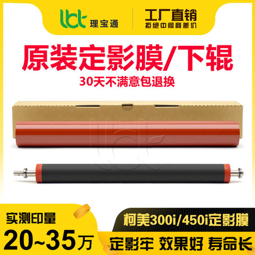 柯美300i/450i/650i定影膜下辊