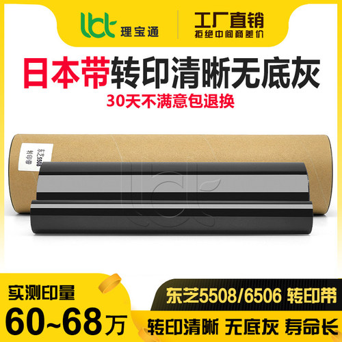 东芝5506转印带转写黑膜皮膜皮带