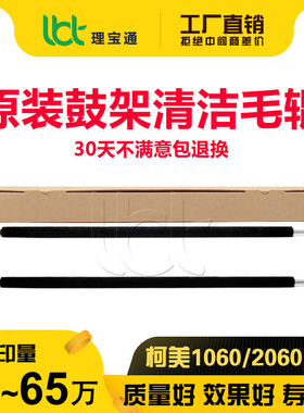 柯美C 1060 1070 2060 2070 3070 3080 4070鼓架4080鼓芯清洁毛辊