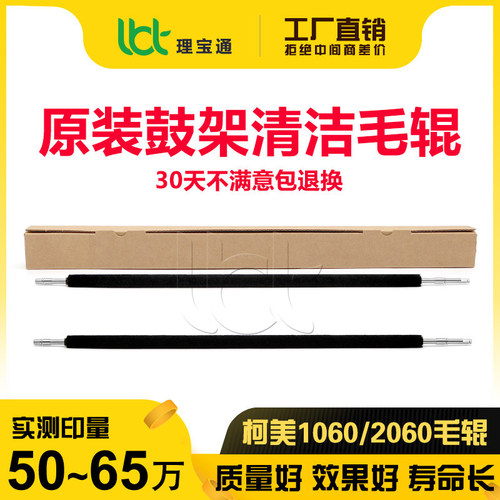 柯美106020603070复印机毛辊