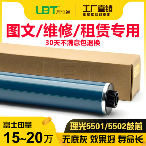 理光C 3001 3501 4501 5501 3002 3502 4502 5502感光鼓 硒鼓鼓芯