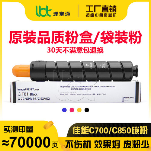 佳能C700/800/850碳粉粉盒墨粉