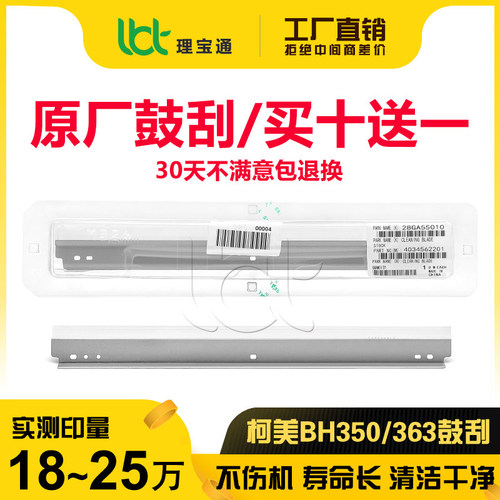 柯美266226i287鼓清洁刮板