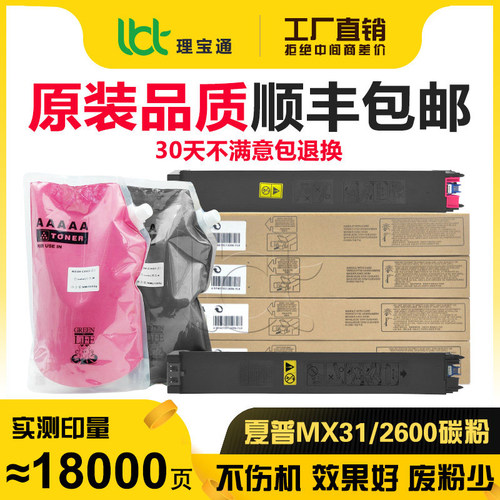 夏普MX31 2600 3100 2301 2601 3101 4100 4101 5000碳粉5001粉盒