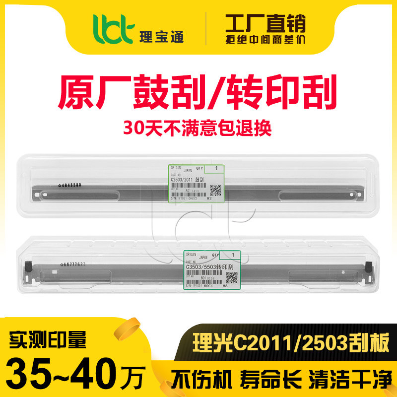 理光C 2003 2011 2503 2004 2504 IMC 2000 2500 转印刮板 鼓刮刀图片