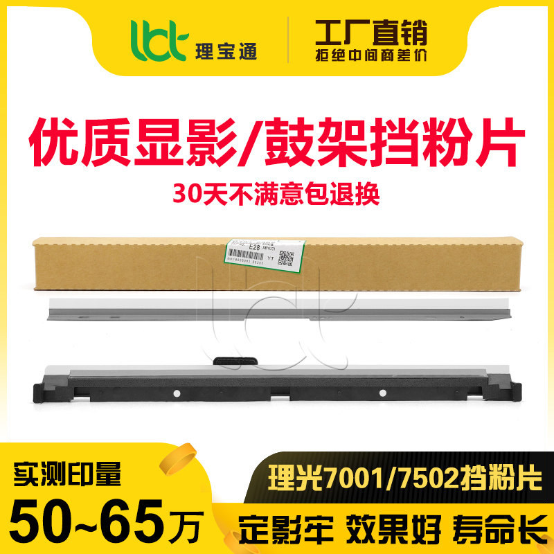 理光1075 2075 2060 5500 6500 6000 7000显影6001鼓架6002挡粉片