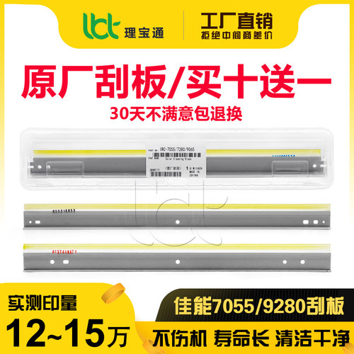 佳能C 7580 7570 7565 650 700 750 800 810 850鼓刮板转印刮刀