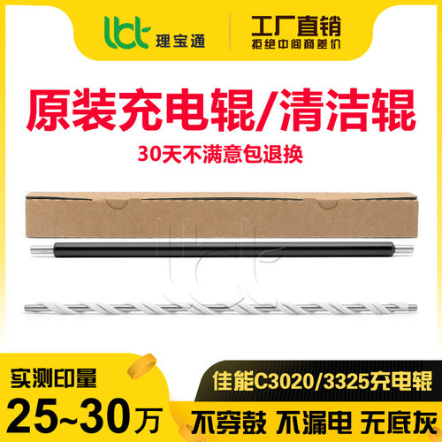 佳能3020/3125/3325充电辊清洁辊