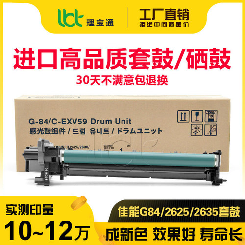 佳能IR 2625 2630 2635 2645 NPG-84感光鼓组件鼓架套鼓硒鼓显影