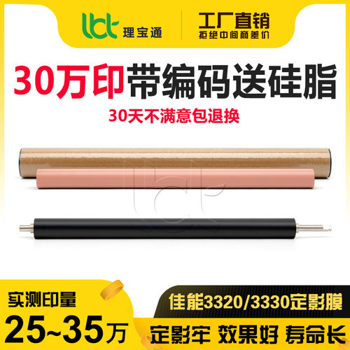 佳能IR C 3826 3830 3835 3222 3226 3322加热3326定影膜下棍硅脂