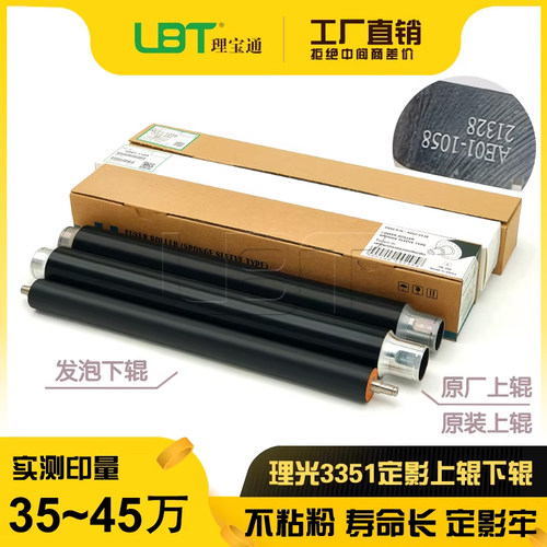 理光AF 1022 1027 2022 2027 3025 3030 3350定影上辊加热棍下辊