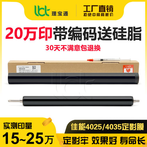 佳能IR 4051 4251 4525 4535 4545 4551加热带4725定影膜下辊棍