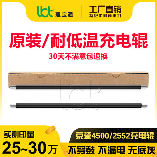 京瓷2552/2553/7550复印机充电辊
