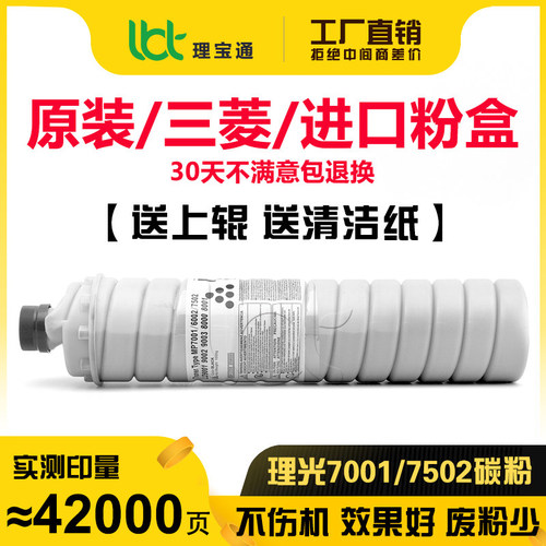 理光9002 9001 7502 7001 8000 8001 7500 7503 2075碳粉墨粉粉盒