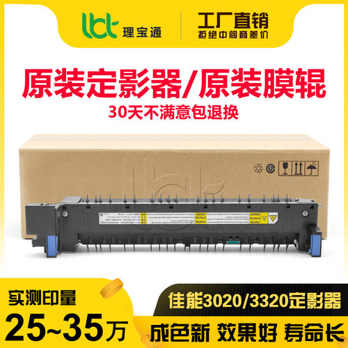佳能302033253320复印机定影器