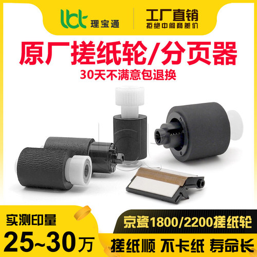 京瓷1800 1801 2200 2201 2010 2011 2211分页2020纸盒手送搓纸轮