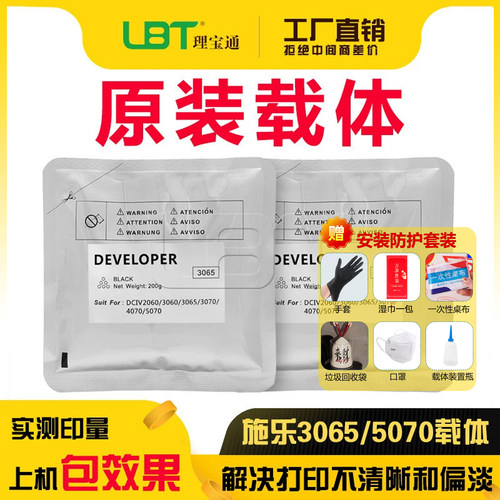 施乐3065/4070/5070载体铁粉