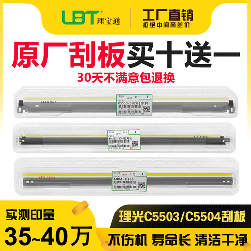 理光C 3003 3503 4503 5503 6003 5504 6004转印刮板鼓刮刀充电刮