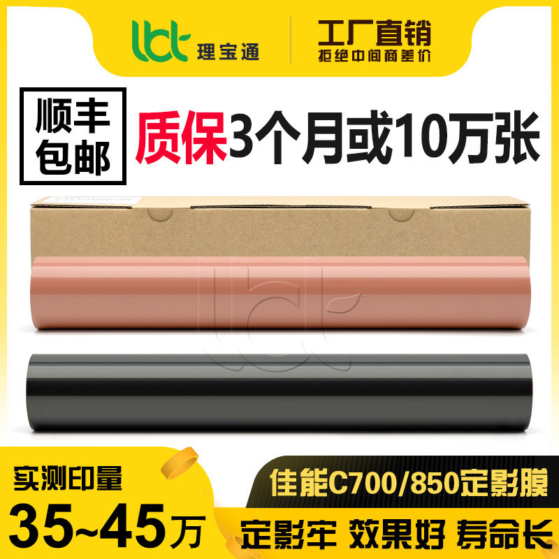 佳能C 60 600 650 700 710 750 800 810 850 910上定影膜下膜压带