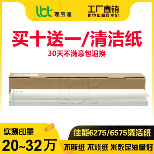 佳能IR 6055 6065 6075 6255 6265 6275 6555 6565油布6575清洁纸