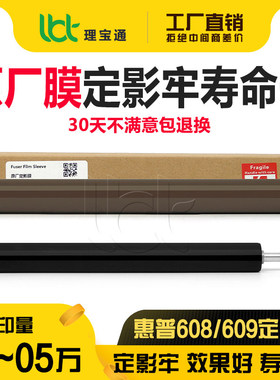 惠普HP607608加热定影膜下辊
