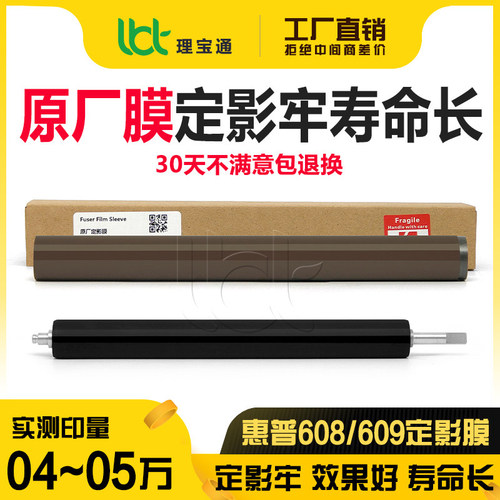 惠普HP607608加热定影膜下辊