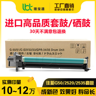 佳能4025 4035 4225 4235 4045 4245 4251i 4051i硒鼓组件G56套鼓