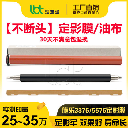 施乐C 2276 3374 3376 4476 5005 6675 6676下辊7775 7776定影膜