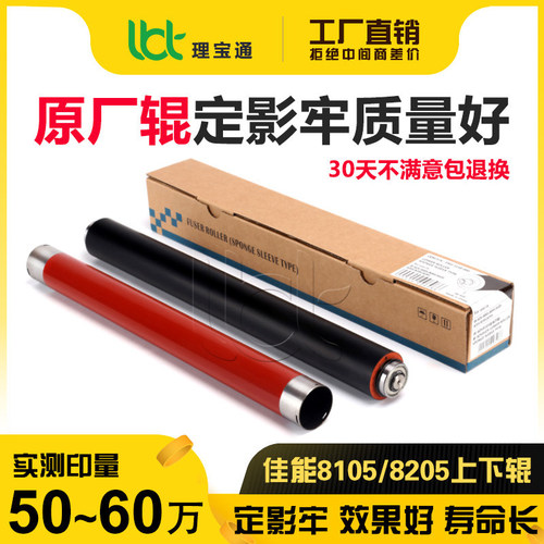 佳能81058205复印机定影上辊