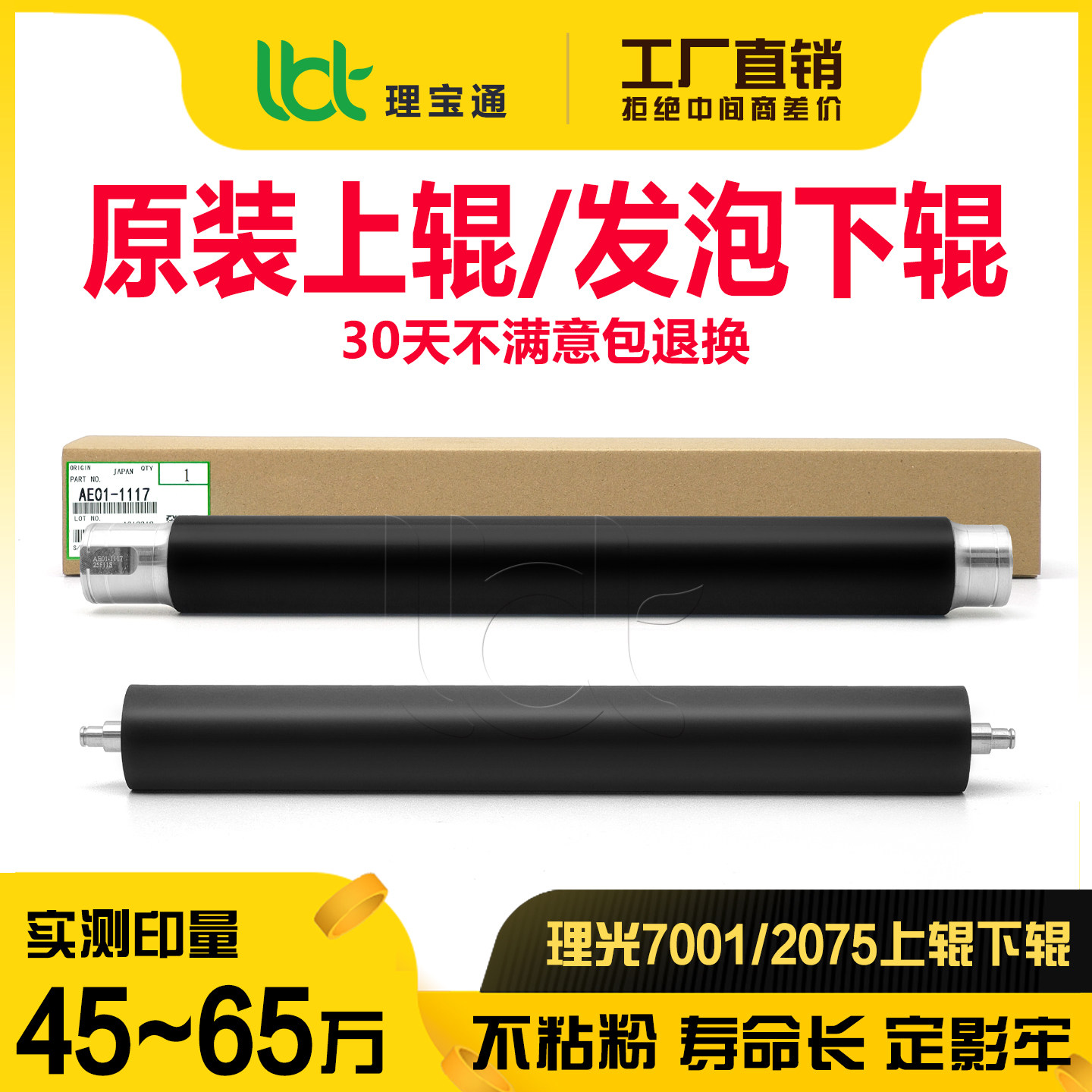 理光2075 7000 7001 7500 7502 8000 8001 7503上辊 下辊加热上棍图片