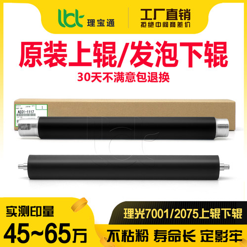 理光2051 2060 2075 5500 6000 6001 7503定影上辊 加热棍 下辊