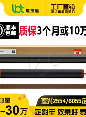 理光MP 2554 3054 3554 4054 5054 6054 6055定影膜2555压条油布