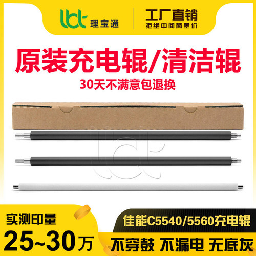 佳能C 5535 5540 5550 5560 5735 5740 5750 5760充电辊 清洁棉棍