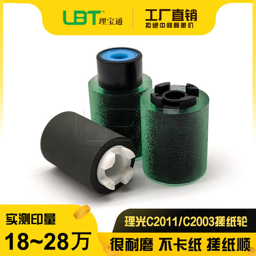 原厂 理光C 2011 2003 2503 3003 3503 4503 5503 6003纸盒搓纸轮