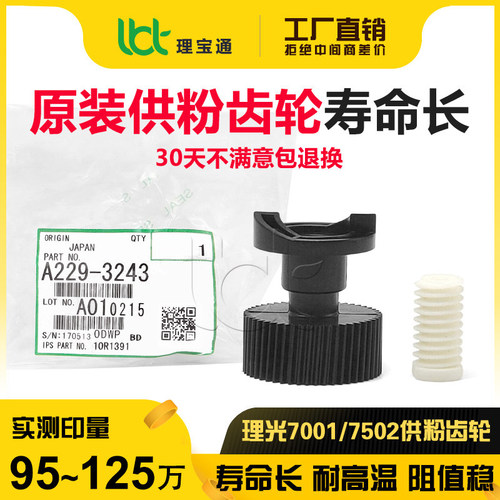 理光1075 6500 6002 7000 IM6000 IM7000 IM8000供粉下粉齿轮6503