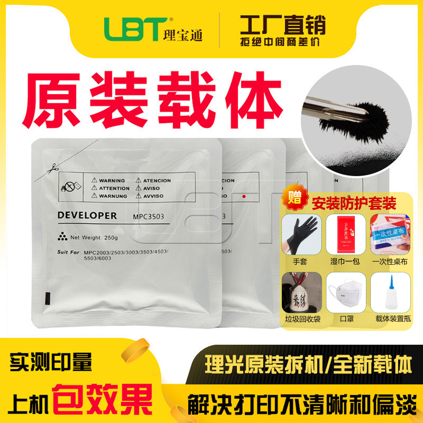 理光MC/IMC原装载体铁粉显影剂图片