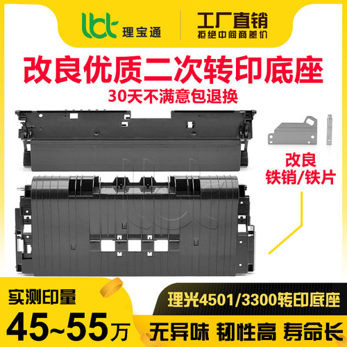 理光3501/4501/2800/3300二转底
