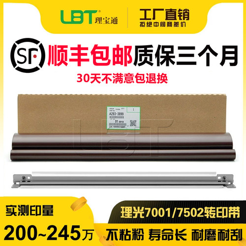 理光MP 6002 7000 7001 7500 7502 7503 8001 9002皮带9001转印带