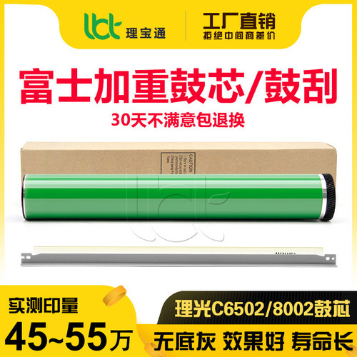 理光6502/8002/5100/7100鼓芯