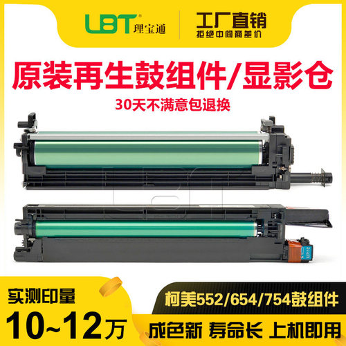 柯美C 552 652 654 754 754E 659 759 758 808 958套鼓硒鼓显影仓
