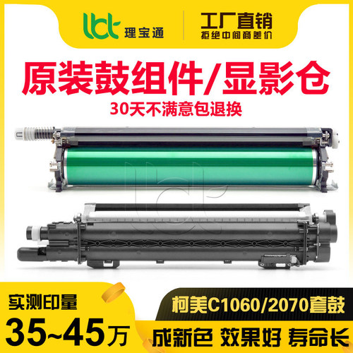 柯美106010702070硒鼓套鼓显影