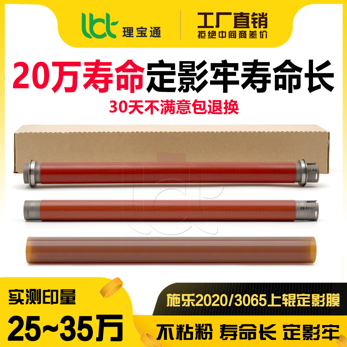 施乐SC2020/V3065定影膜上辊图片