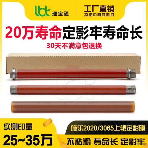 施乐SC2020/V3065定影膜上辊