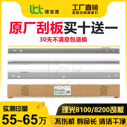 理光8100/8200鼓刮充电转印刮