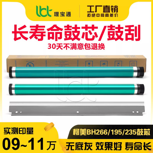 柯美BH 226i 246i 266i 306i 7121i 7221i 7223i 7228i鼓芯鼓鼓刮